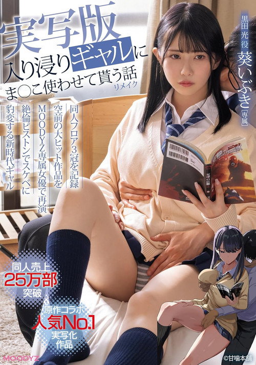 Movie poster for MIMK-186 A story about a gal who hangs out and lets you use her pussy. A live-action remake. (2024)
