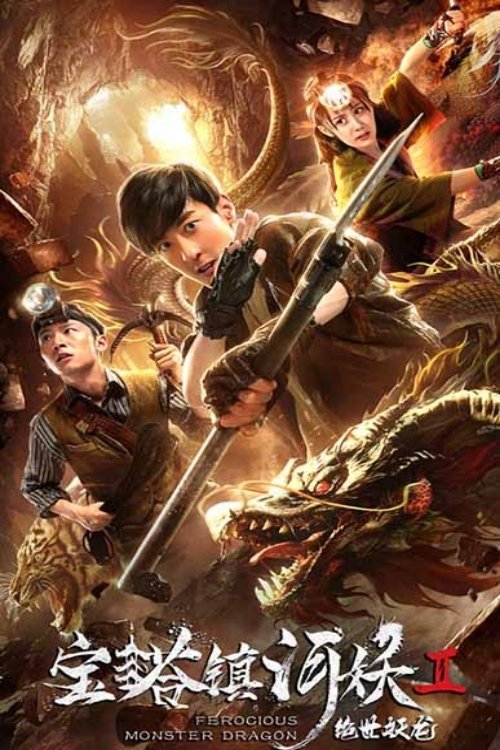 Movie poster for Ferocious Monster Dragon (2019)