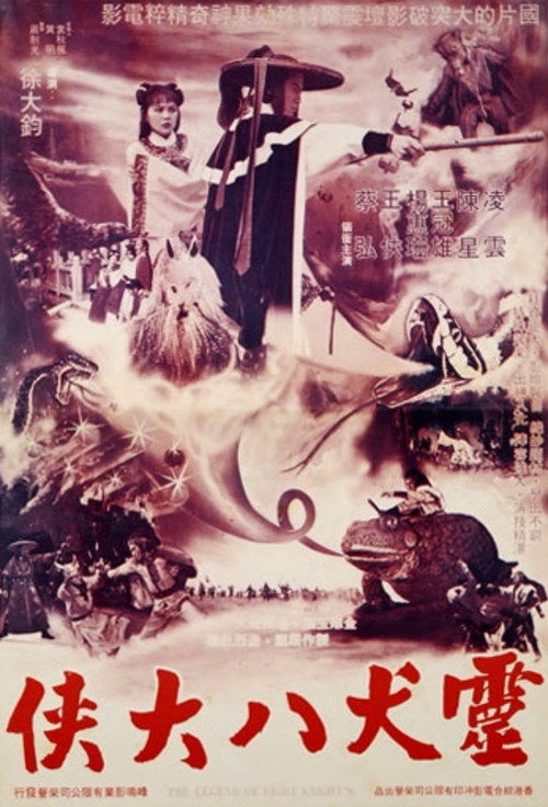Movie poster for The Legend of Eight Knights (1980)