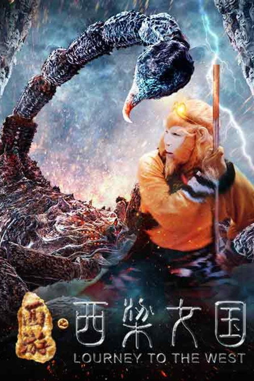 Movie poster for Journey to the West: Kingdom of Women (2016)
