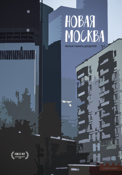 Movie poster for New Moscow (2018)