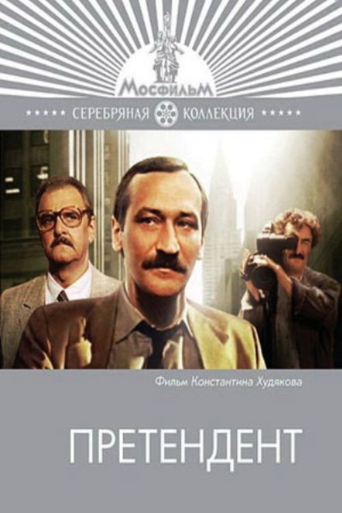 Movie poster for Candidate (1987)