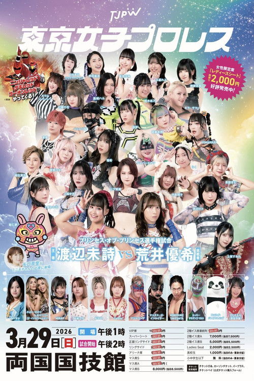 Movie poster for TJPW Grand Princess '26 (2026)