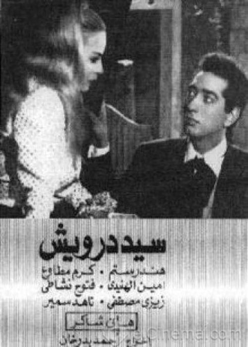 Movie poster for Sayed Darwish (1966)