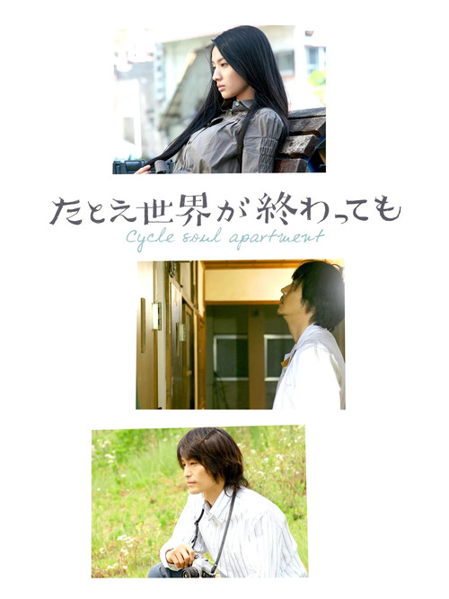 Movie poster for Cycle Soul Apartment (2007)