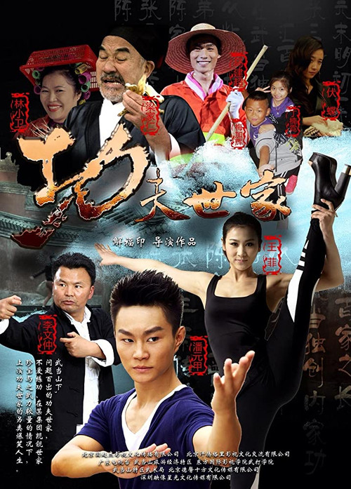 Movie poster for Kung-Fu Family (2013)