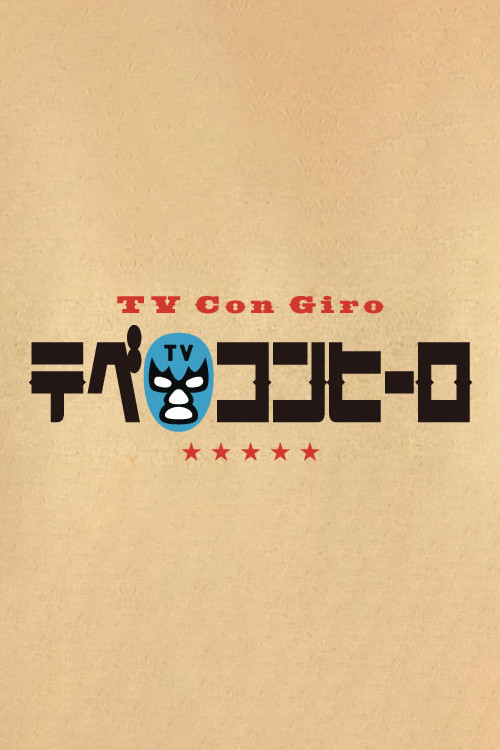 テベ・コンヒーロ poster