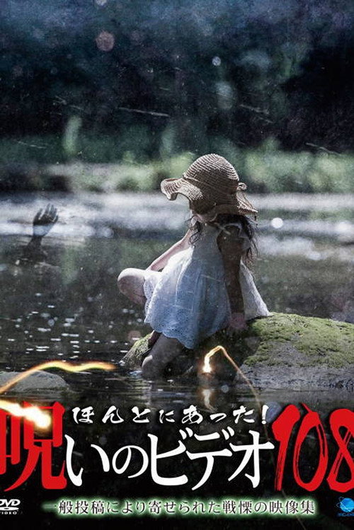 Movie poster for Honto Ni Atta! Noroi No Video 108 (2024)