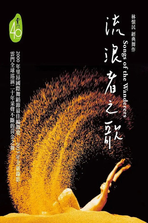 Movie poster for Songs of the Wanderers (2013)