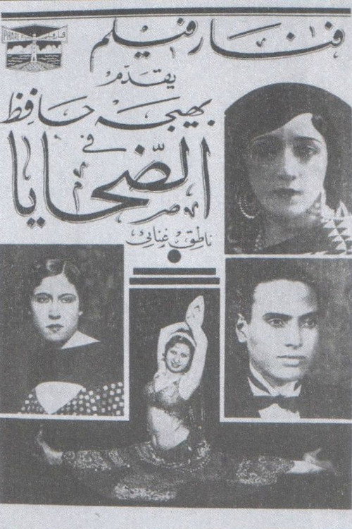 Movie poster for The Victims (1935)