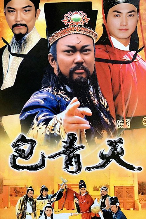 Series poster for Justice Pao (1993)