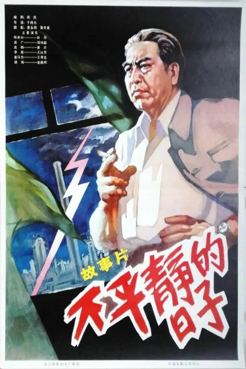 Movie poster for Days of Turmoil (1978)
