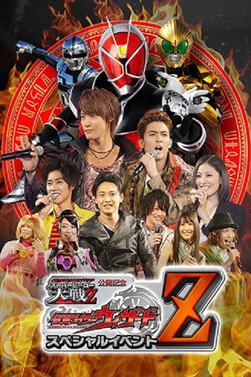 Movie poster for Kamen Rider × Super Sentai × Space Sheriff Super Hero Taisen Z Released Memorial: Kamen Rider Wizard Special Event Z (2013)