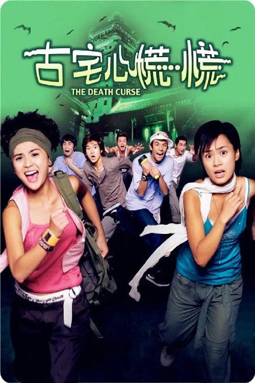 Movie poster for The Death Curse (2003)