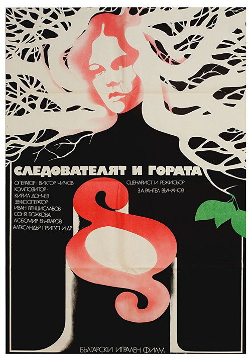Movie poster for Judge and the Forest (1975)