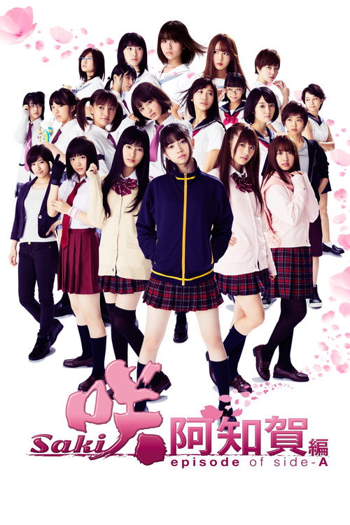 Movie poster for Saki Achiga-hen: Episode of Side-A (2018)