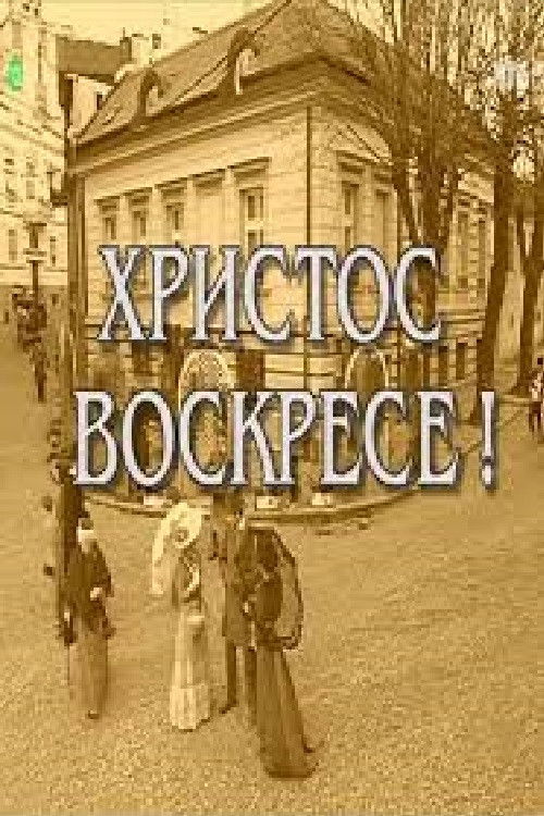 Christ Is Risen! poster