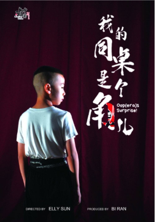 Movie poster for 我的同桌是个角儿 "Oop(era)s Surprise!"