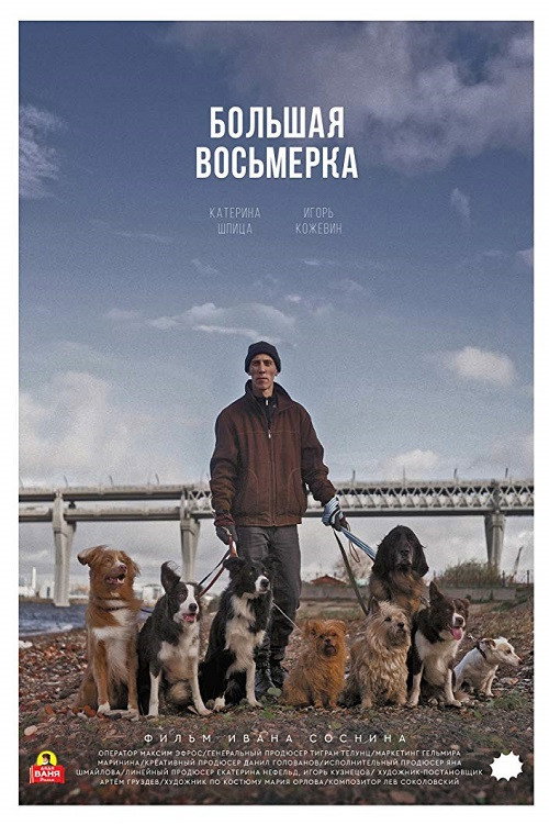Movie poster for The Big Eight (2020)