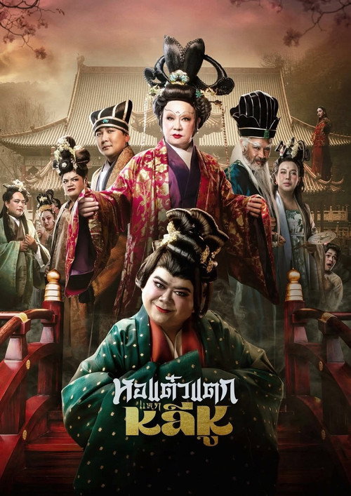 Movie poster for Hor Taew Tak: Split Li Hu (2025)