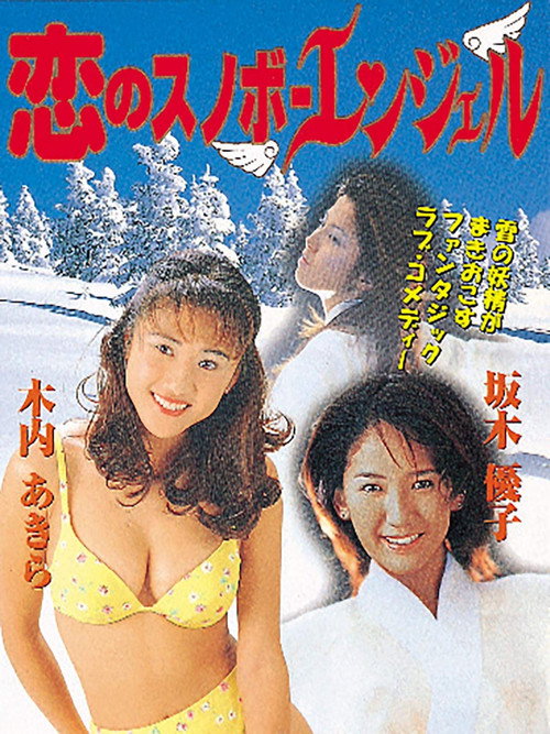 Movie poster for Snowboard Angel Love (1997)