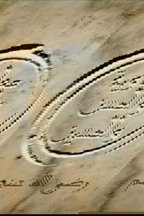 Al Hasan and Al Husein poster