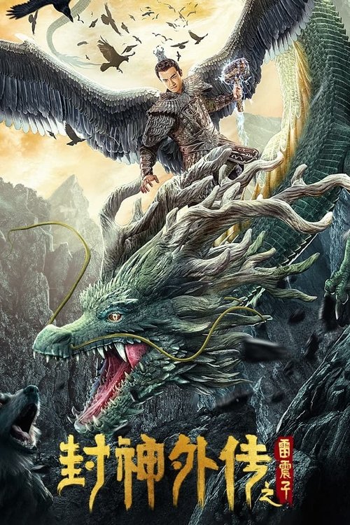 Movie poster for League of Gods: Leizhenzi (2023)