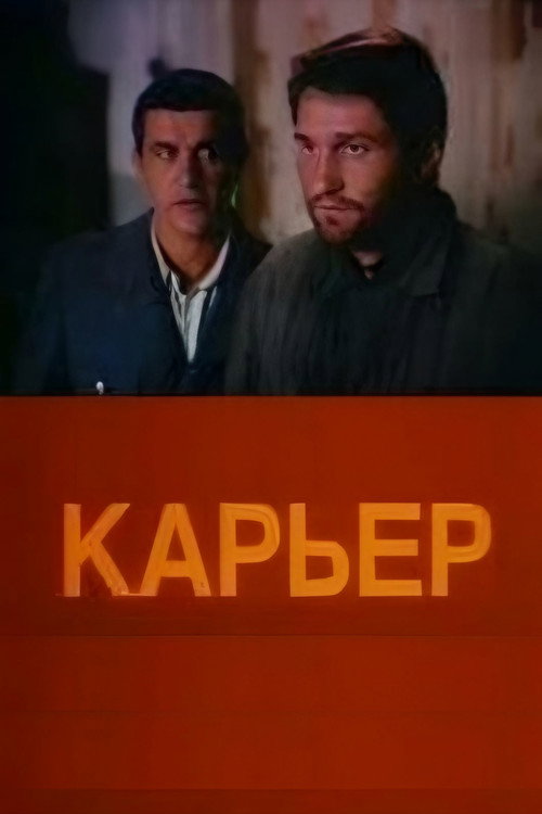 Movie poster for Sand-Pit (1990)