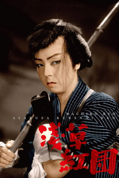 Movie poster for The Scarlet Gang of Asakusa (1952)