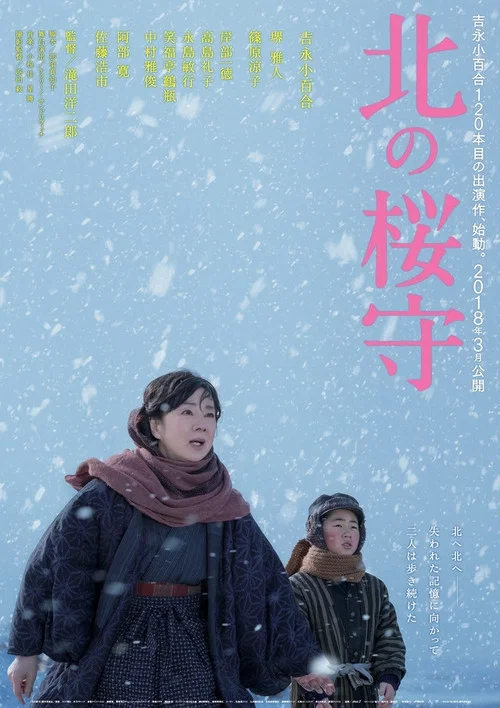 Movie poster for Sakura Guardian in the North (2018)