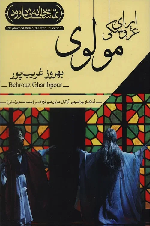 Movie poster for Rumi Marionette Opera