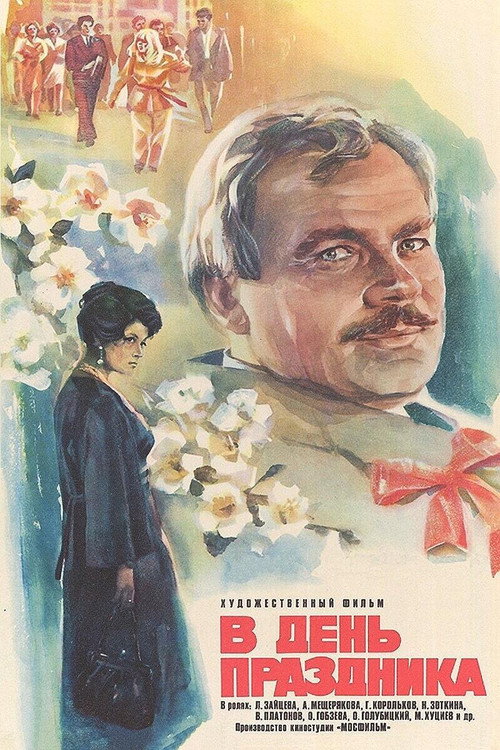 Movie poster for On the Day of the Holiday (1978)
