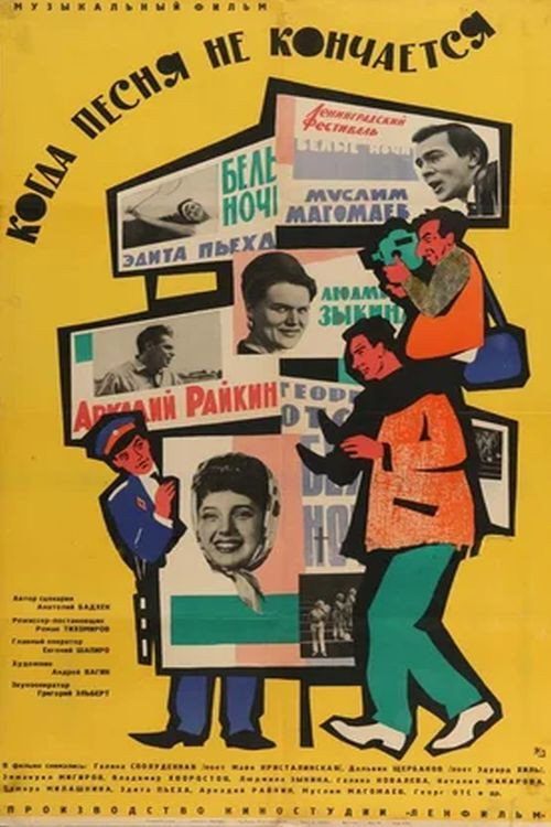 Movie poster for When the Song Does Not End... (1965)
