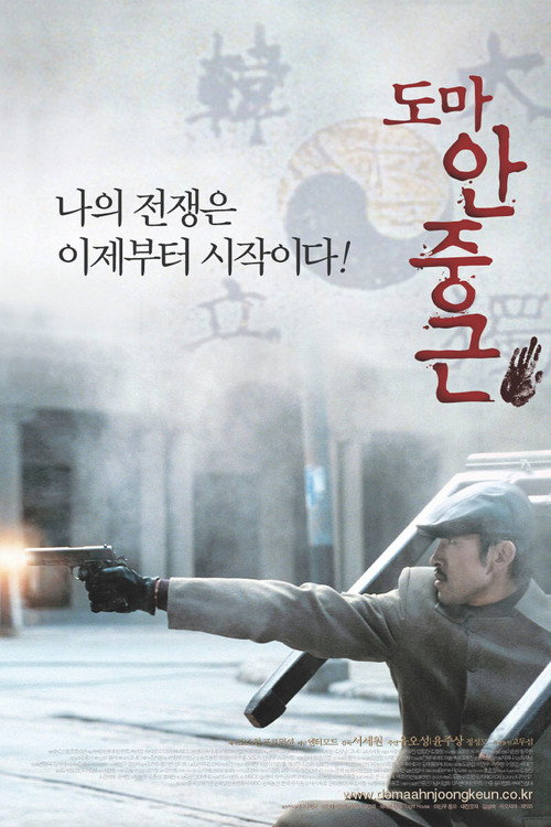 Movie poster for Thomas Ahn Joong-Keun (2004)