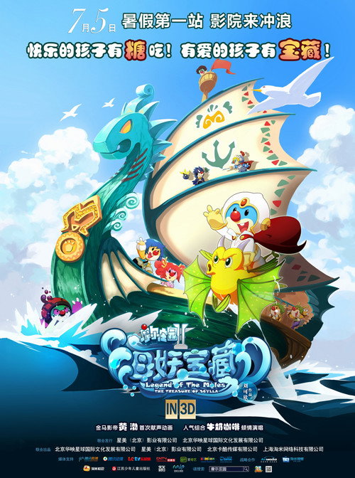 Movie poster for Legend of the Moles 2: The Treasure of Scylla (2012)