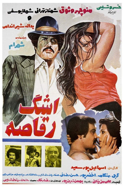 Movie poster for Tear of the Dancer (1977)