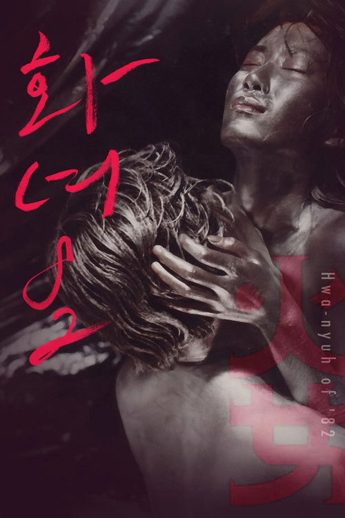 Movie poster for Woman of Fire '82 (1982)