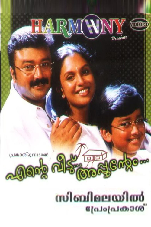 Movie poster for Ente Veedu... Appuvinteyum (2003)