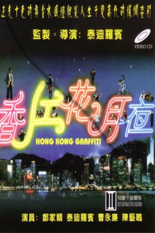 Movie poster for Hong Kong Graffiti (1995)
