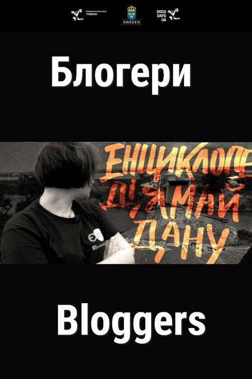 Movie poster for Bloggers (2016)