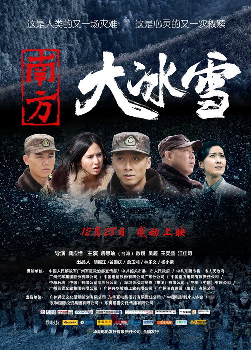 Movie poster for The Southern Storm (2012)