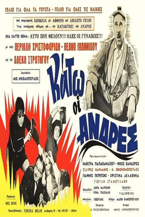 Movie poster for Down with Men (1971)