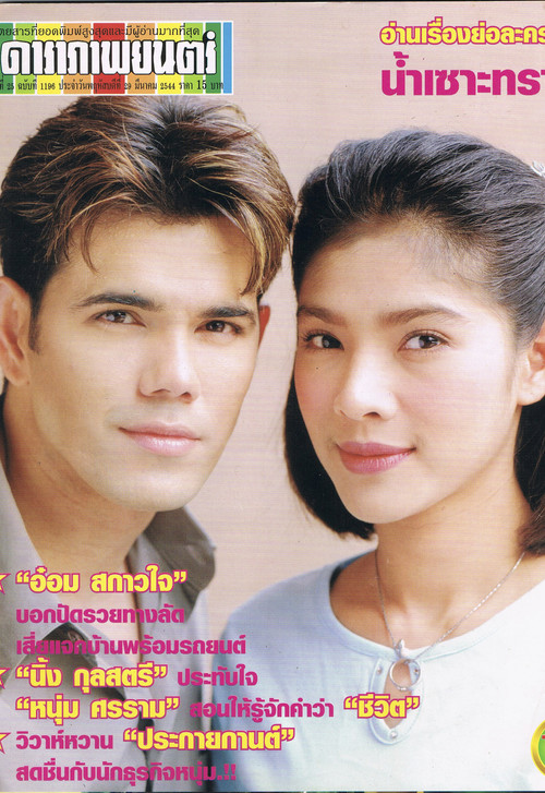 Fire of Desire poster