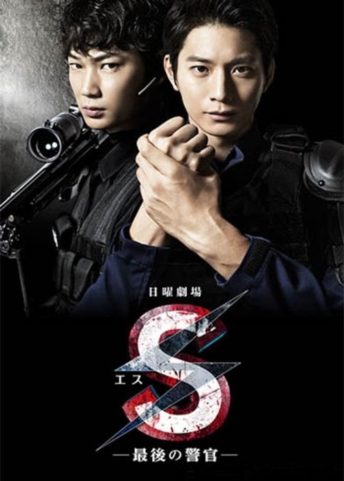 S -The Last Policeman poster