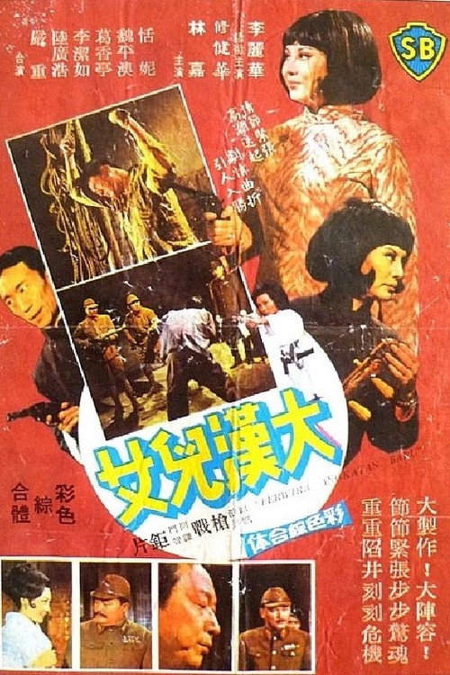Movie poster for The Brave Young Generation (1971)