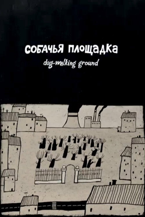 Movie poster for The Dog-Walking Ground (2009)