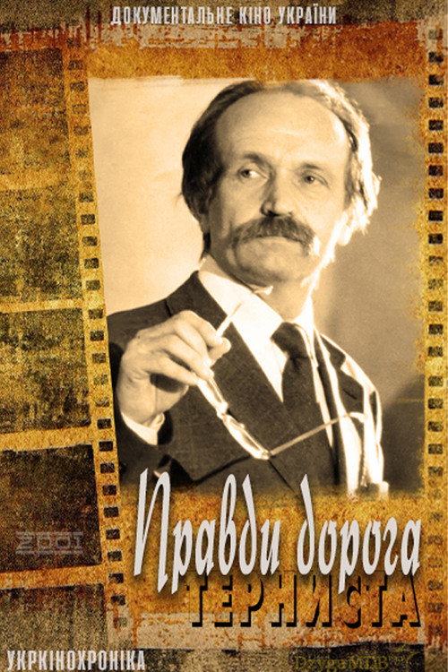 Movie poster for The thorny road of Truth (2001)