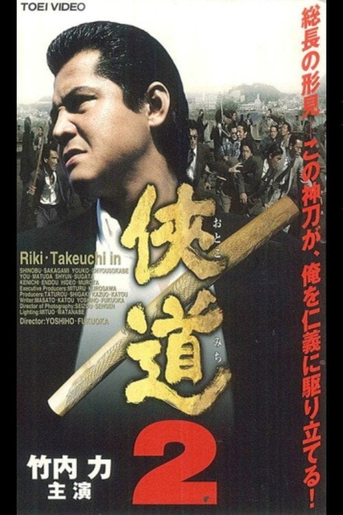 Movie poster for Otoko Michi 2 (2000)