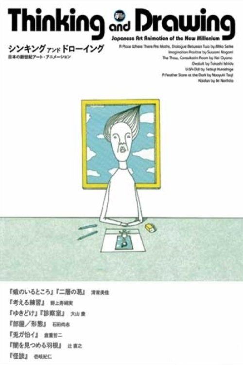 Thinking and Drawing: Japanese Art Animation of the New Millennium poster