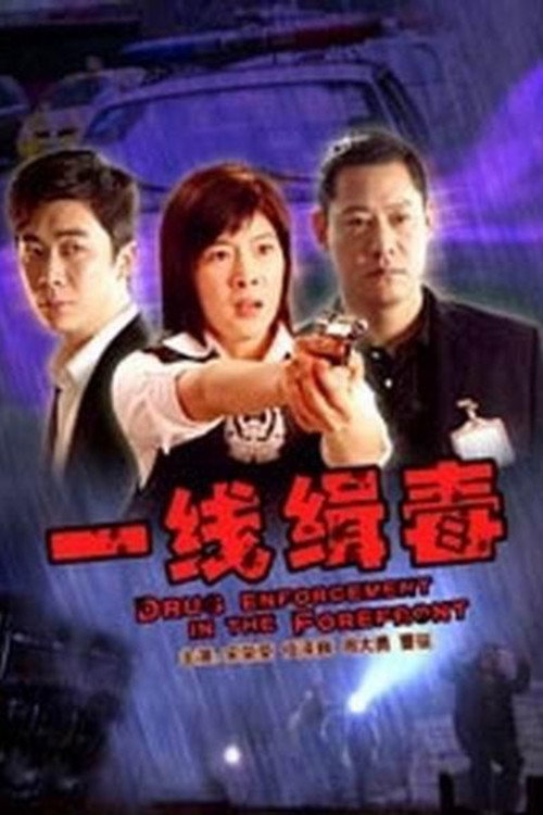 Movie poster for Drug Enforcement in the Forefront (2010)
